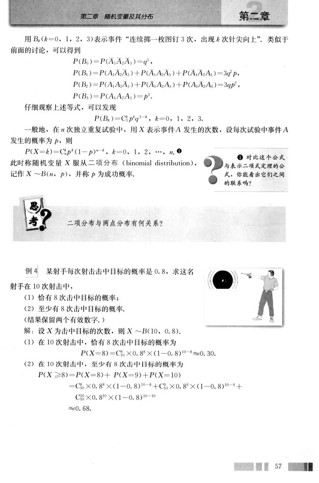 2.2 二项分布及其应用(第57页)