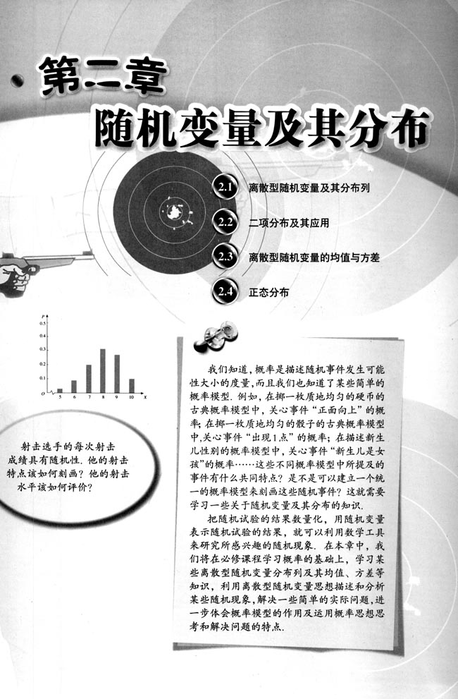 第二章 随机变量及其分布(第43页)
