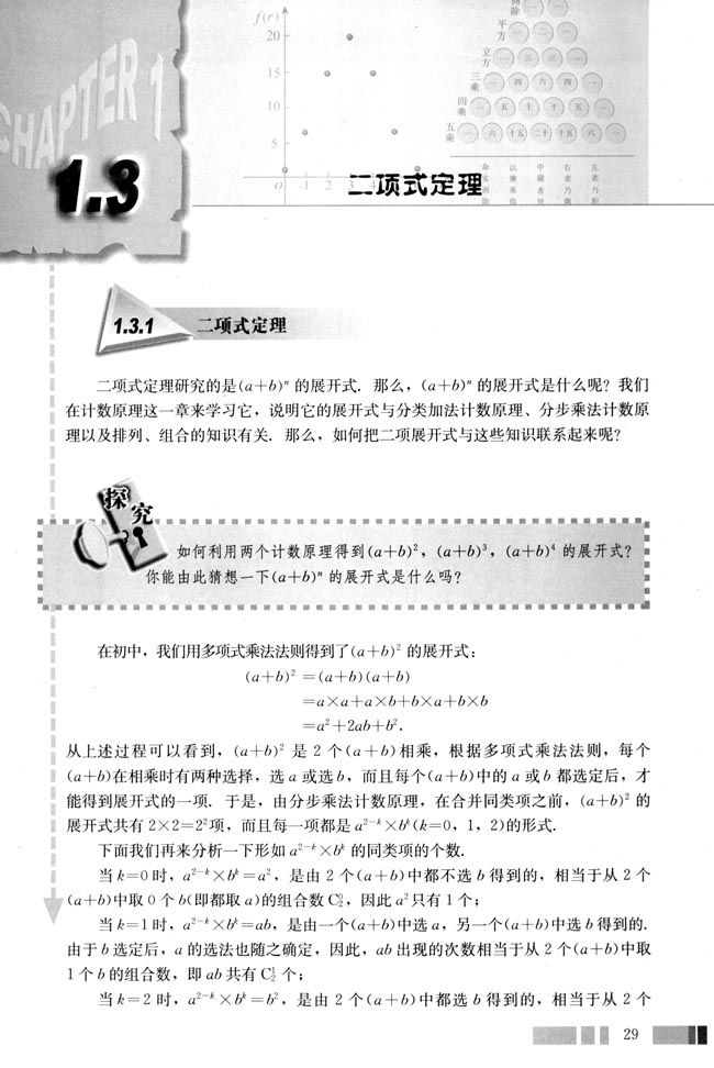 1.3 二项式定理(第29页)