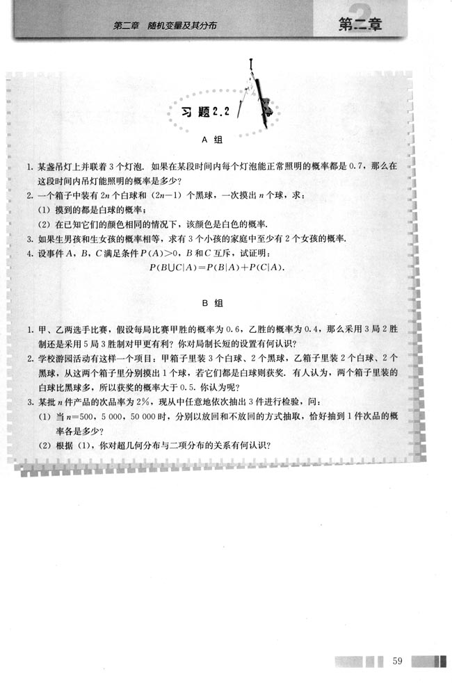 探究与发现 服从二项分布的随机变量取何值时概率最大(第59页)