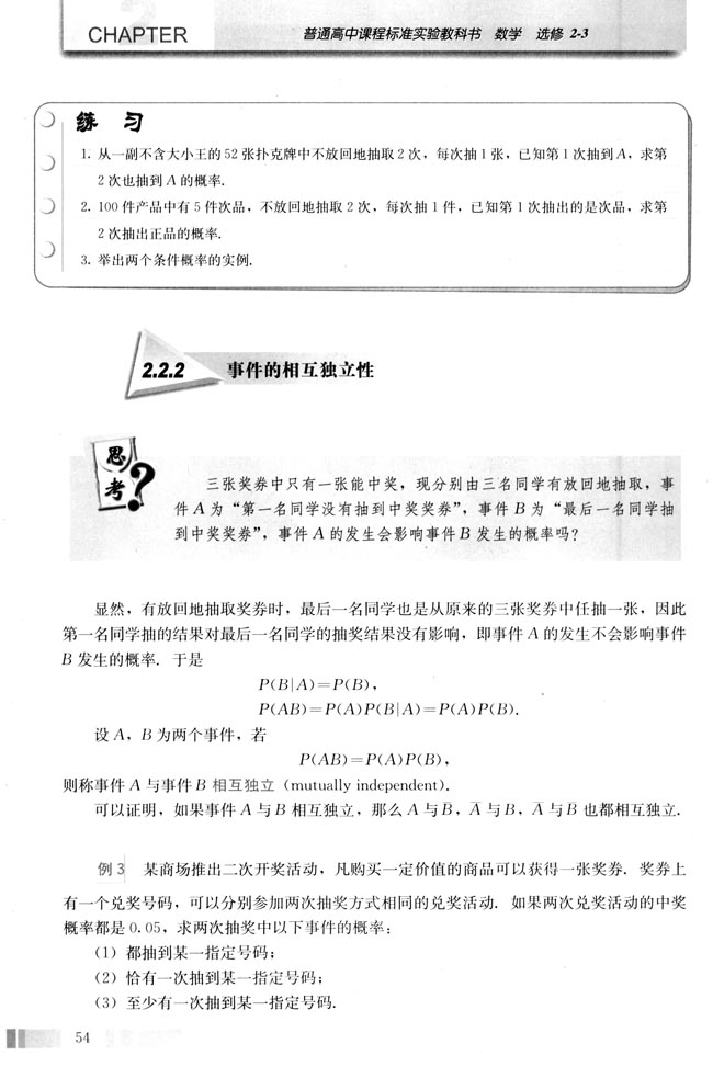 2.2 二项分布及其应用(第54页)