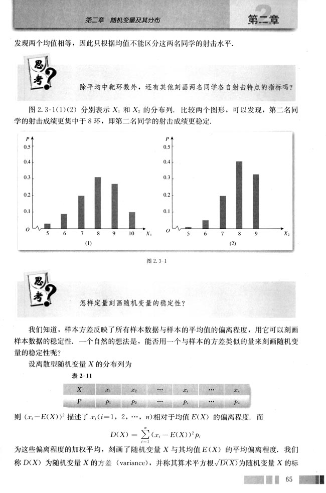 2.3 离散型随机变量的均值与方差(第65页)
