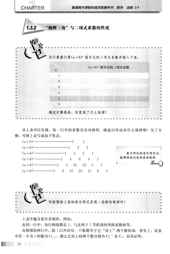 1.3 二项式定理(第32页)