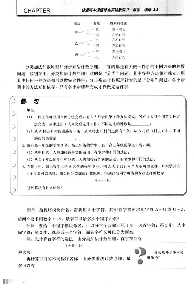 1.1 分类加法计数原理与分步乘法计数原理(第6页)