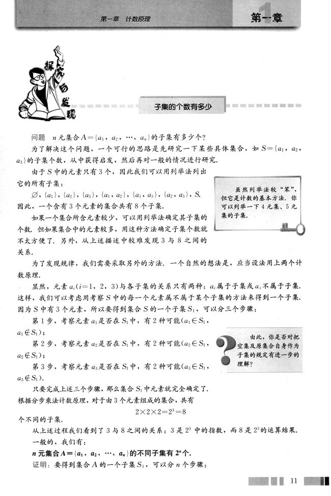 探究与发现 子集的个数有多少(第11页)
