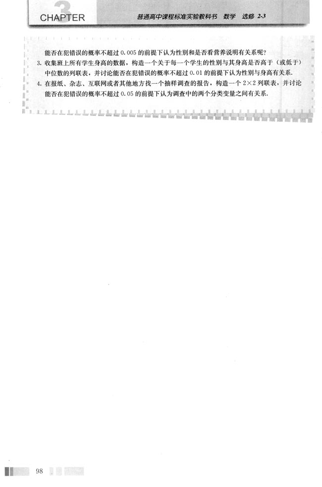 3.2 独立性检验的基本思想及其初步应用(第98页)