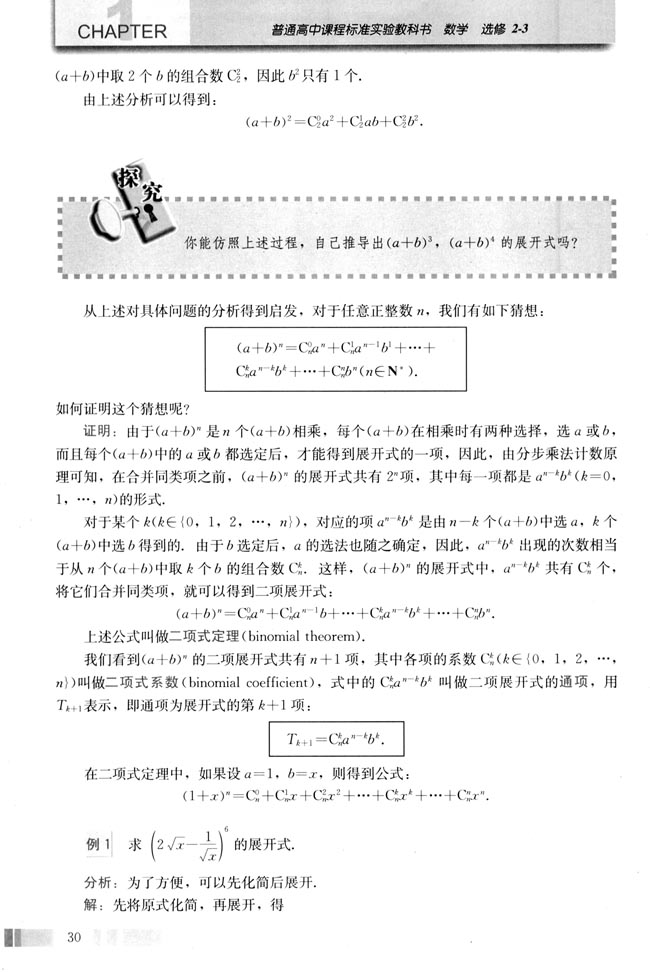 1.3 二项式定理(第30页)