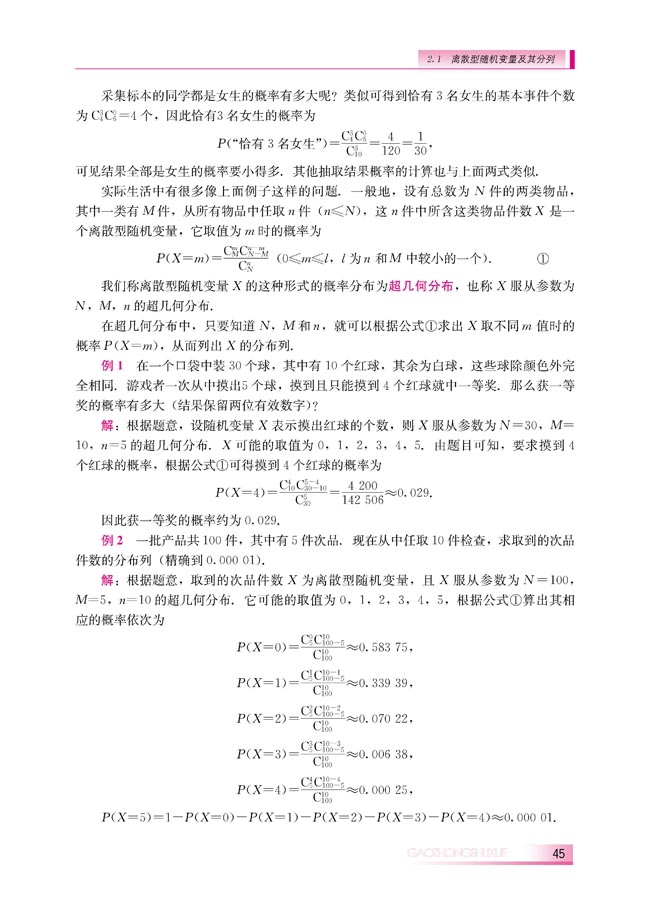 2.1.3 超几何分布(第45页)