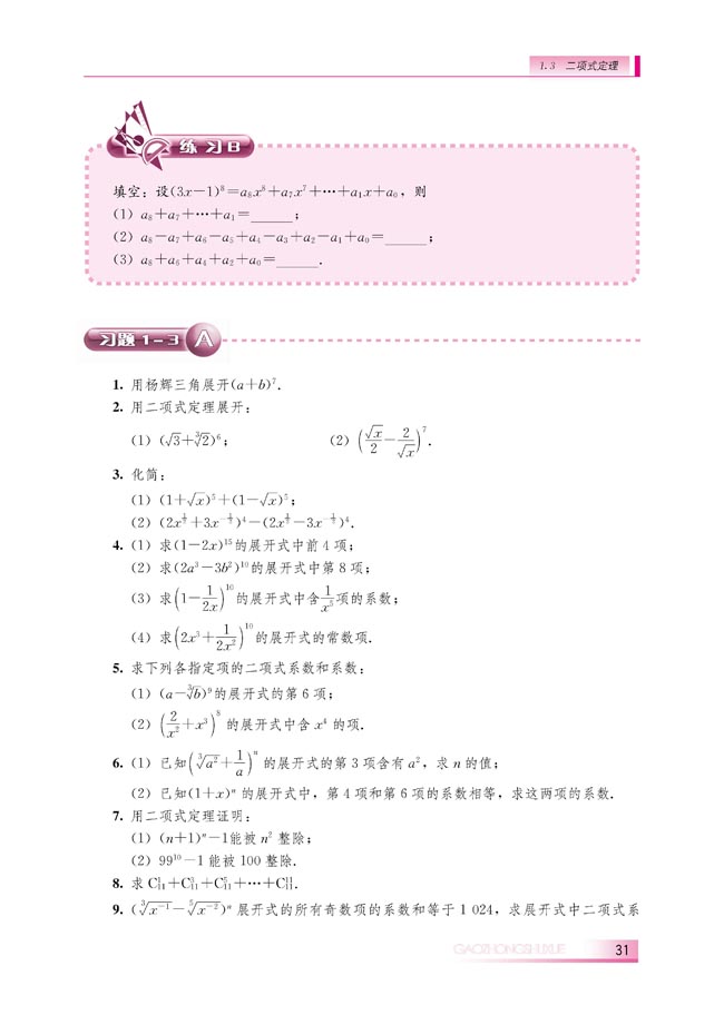 1.3.2 杨辉三角(第31页)