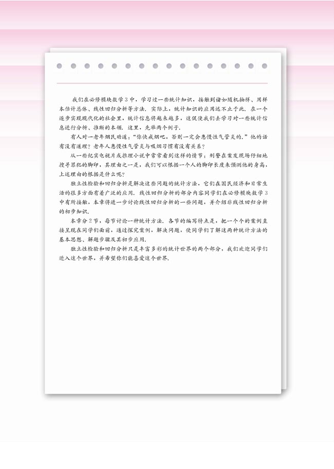 第三章 统计案例(第76页)