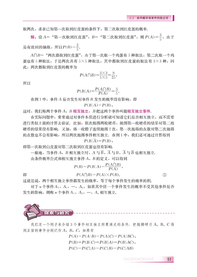 2.2.2 事件的独立性(第51页)