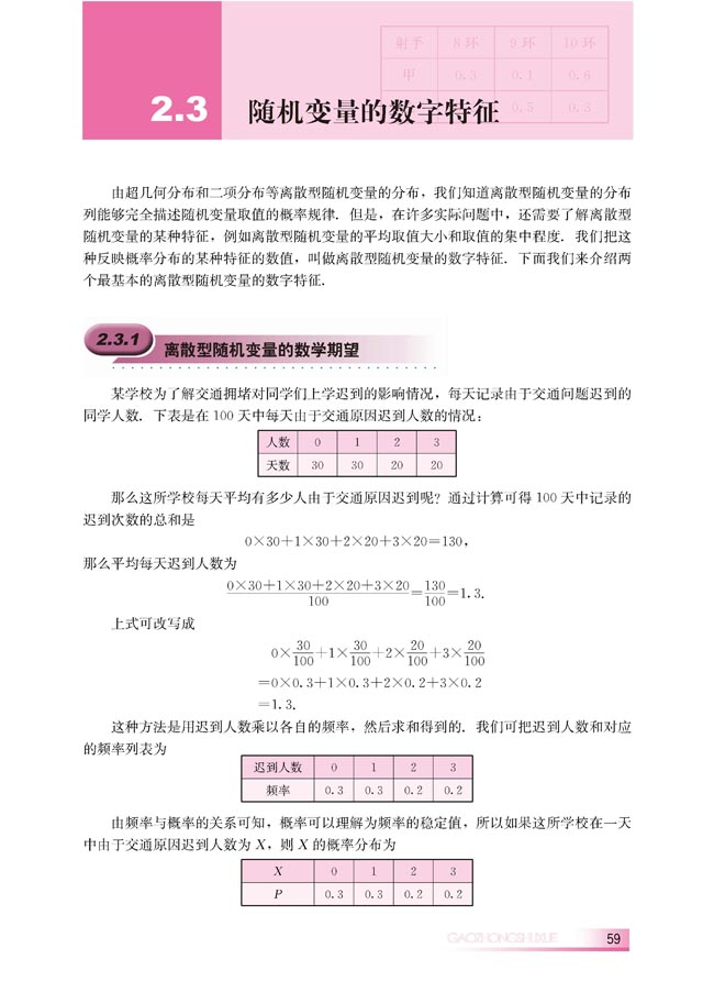 2.3.1 离散型随机变量的数学期望(第59页)