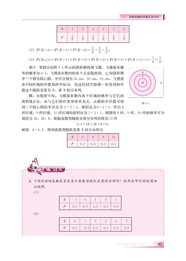 2.1.2 离散型随机变量的分布列(第43页)