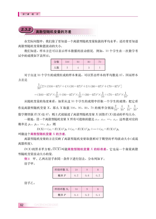 2.3.2 离散型随机变量的方差(第62页)