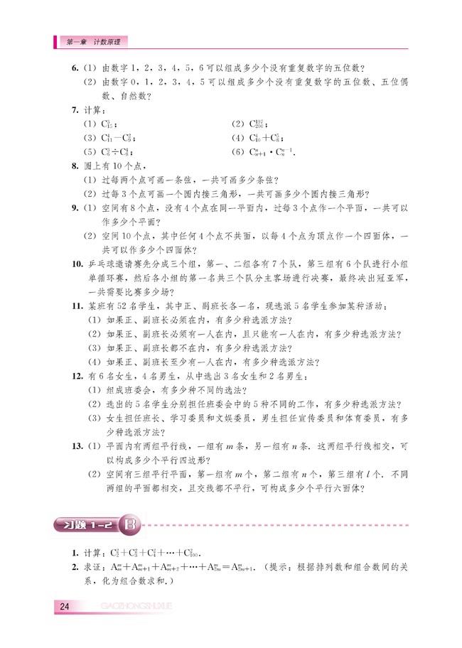 1.2.2 组合(第24页)