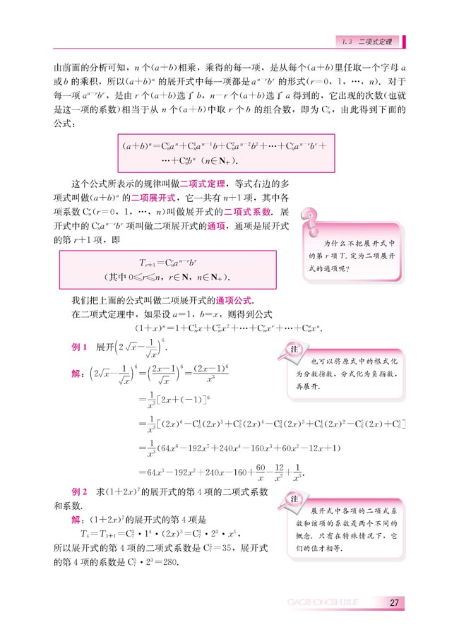 1.3 二项式定理(第27页)