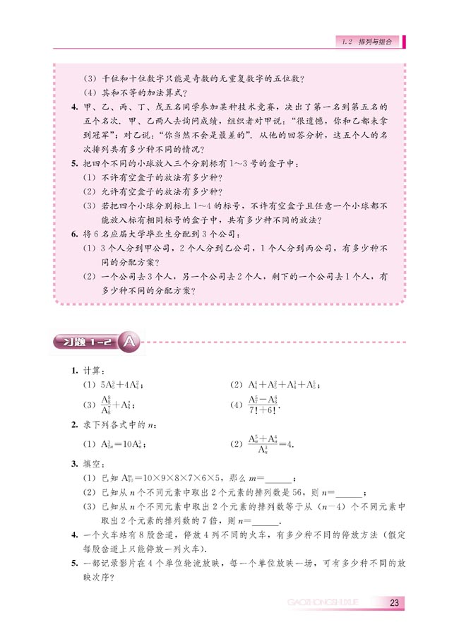 1.2.2 组合(第23页)