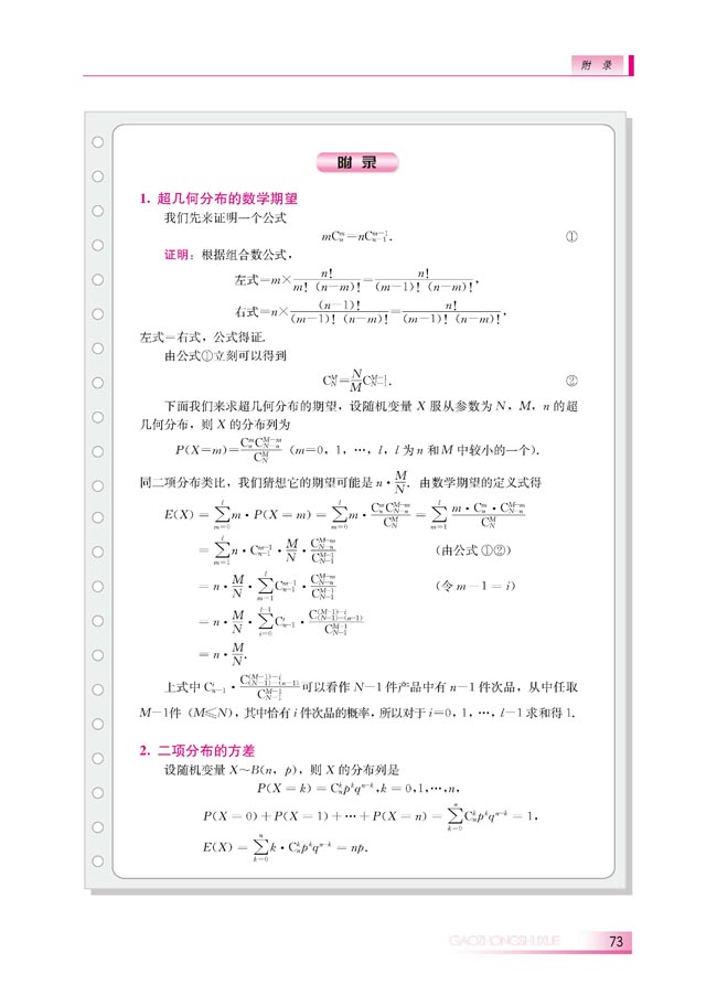 关于“玛丽莲问题”的争论(第73页)