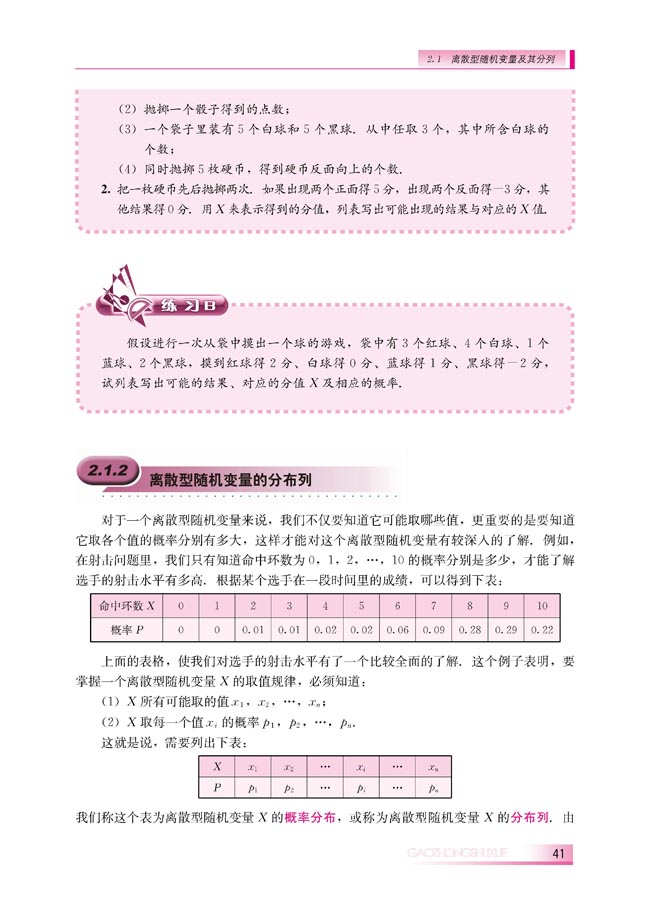 2.1.2 离散型随机变量的分布列(第41页)