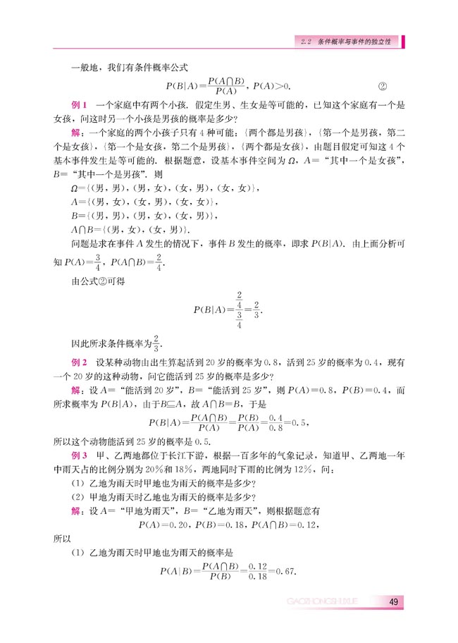 2.2.1 条件概率(第49页)