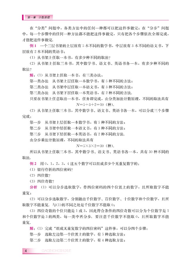 1.1 基本计数原理(第4页)