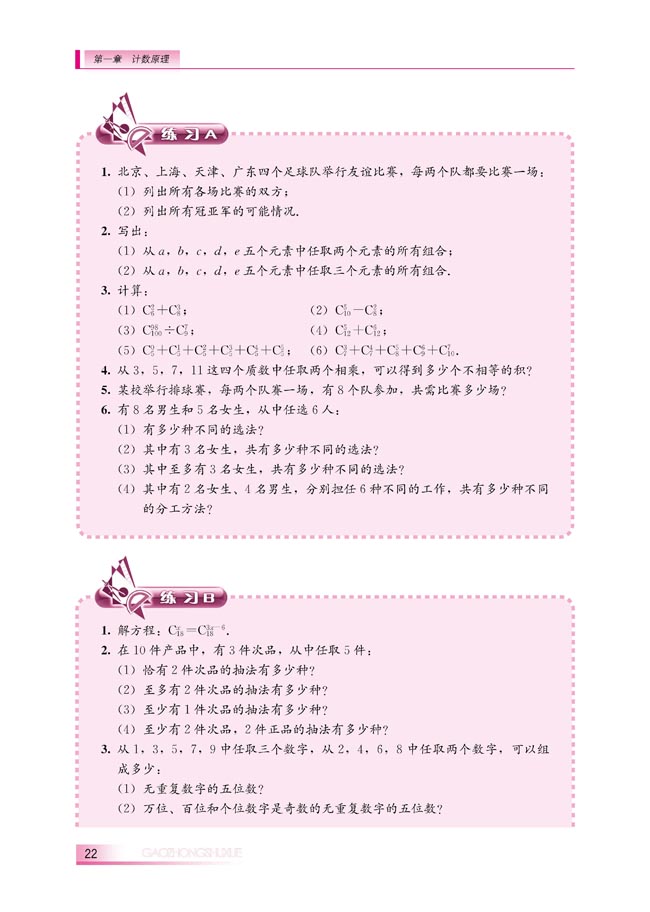 1.2.2 组合(第22页)