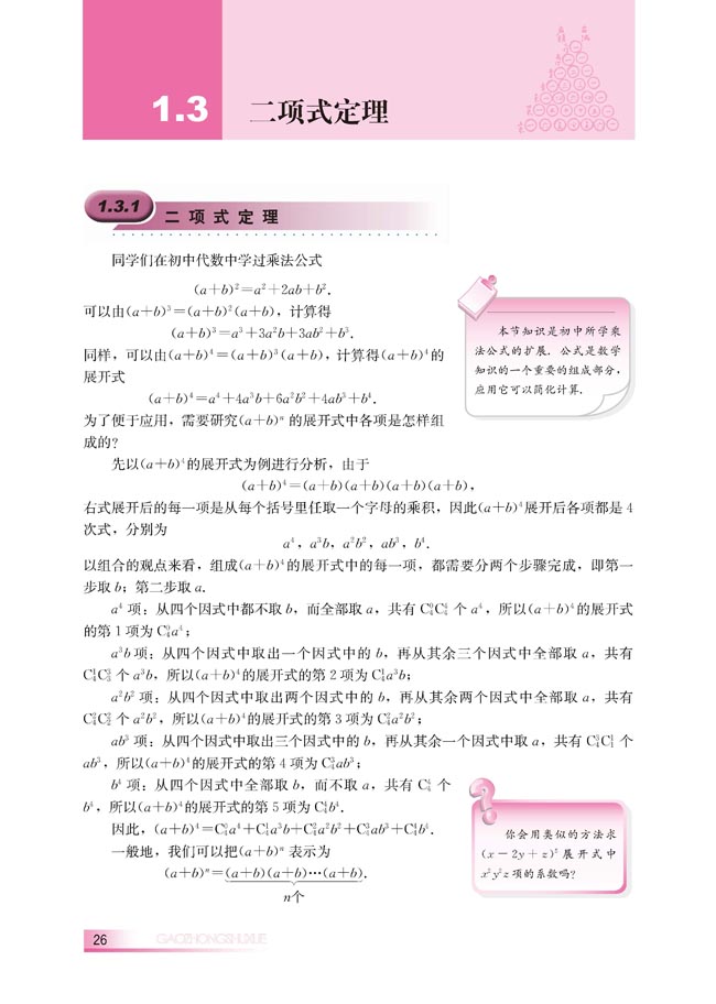 1.3 二项式定理(第26页)
