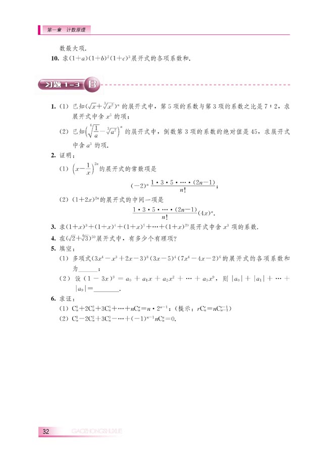 1.3.2 杨辉三角(第32页)