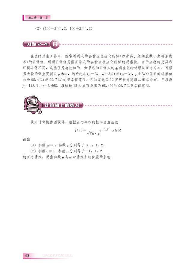 2.4 正态分布(第68页)
