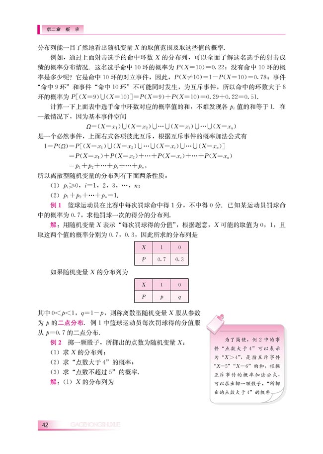 2.1.2 离散型随机变量的分布列(第42页)