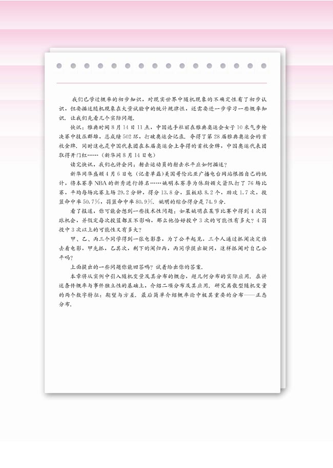 第二章 概率(第39页)