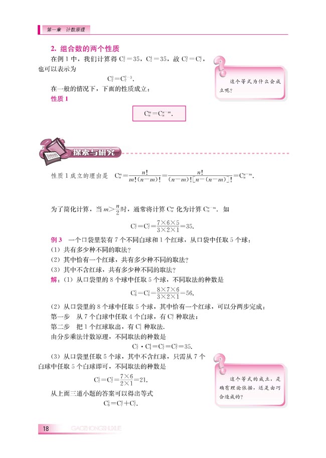 1.2.2 组合(第18页)