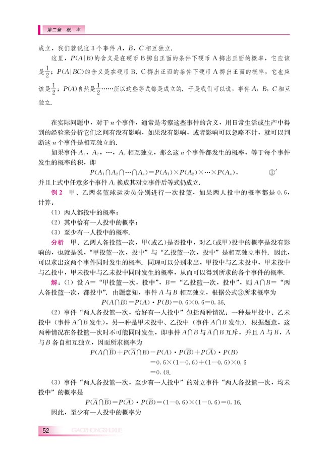 2.2.2 事件的独立性(第52页)