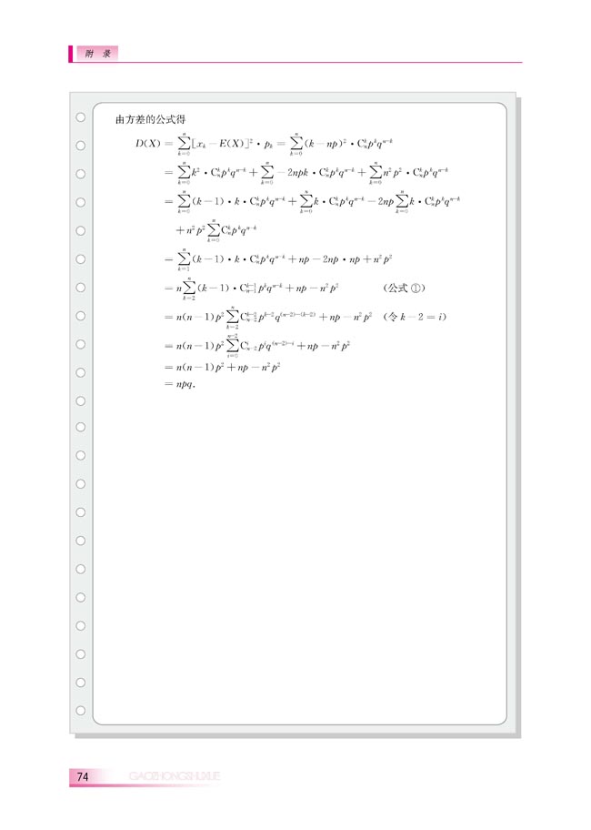 关于“玛丽莲问题”的争论(第74页)