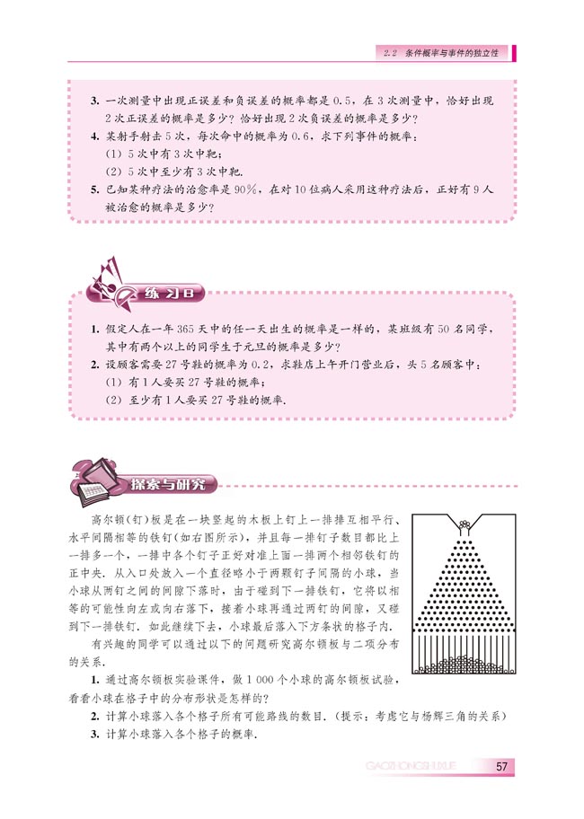 2.2.3 独立重复试验与二项分布(第57页)