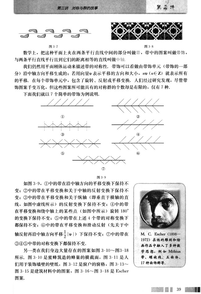 一 带饰和面饰(第39页)