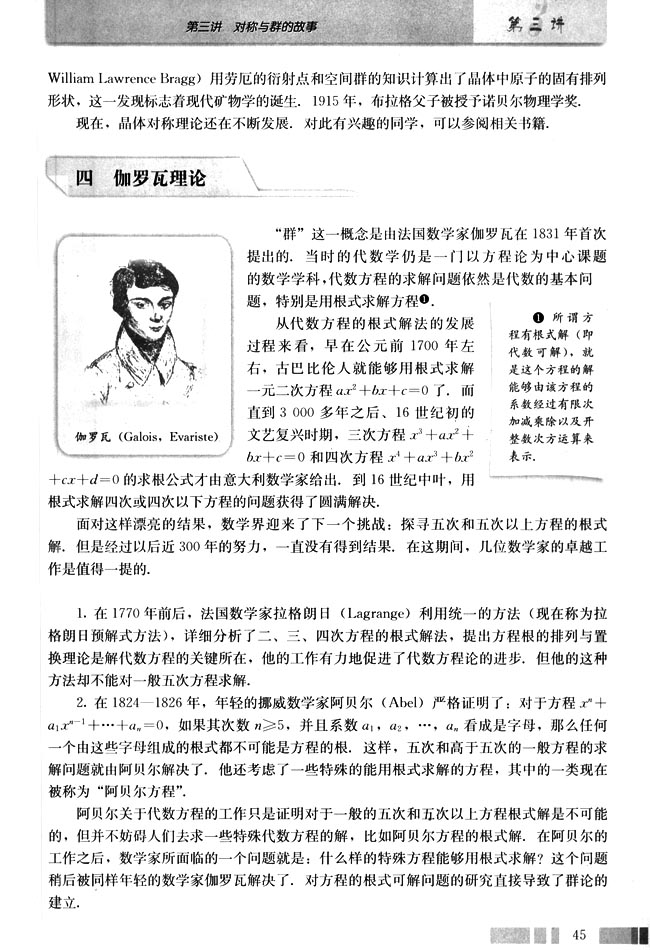 四 伽罗瓦理论(第45页)