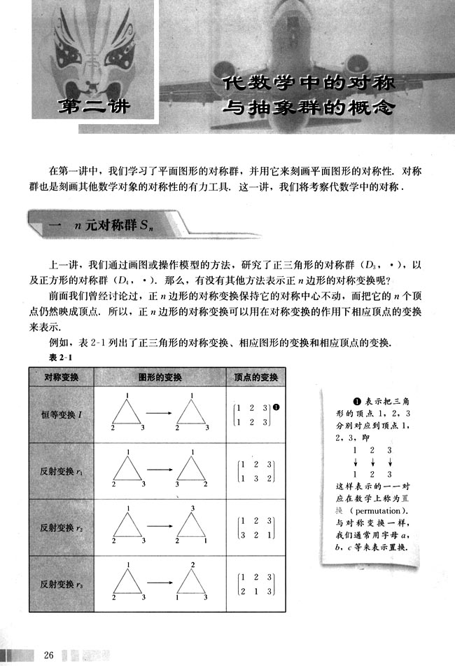 一 n元对称群Sn(第26页)