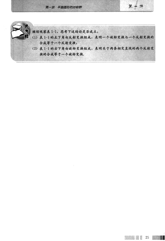 思考题(第25页)