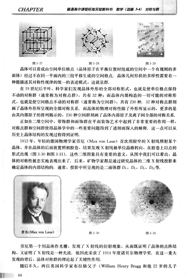 三 晶体的分类(第44页)