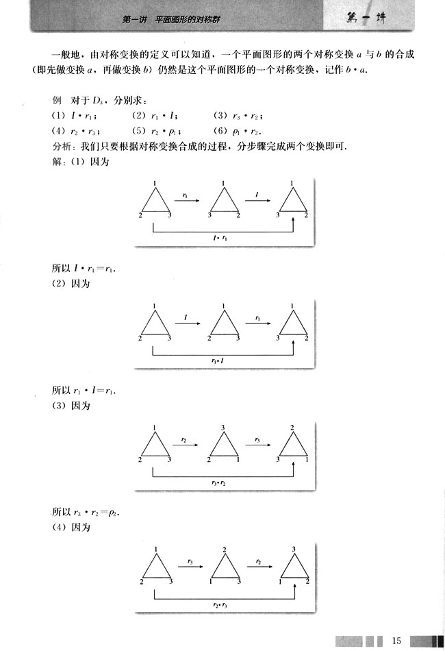 3．对称变换的合成(第15页)