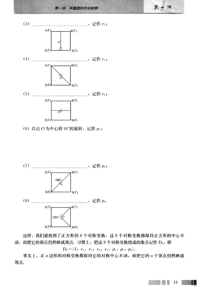 2．正多边形的对称变换(第13页)