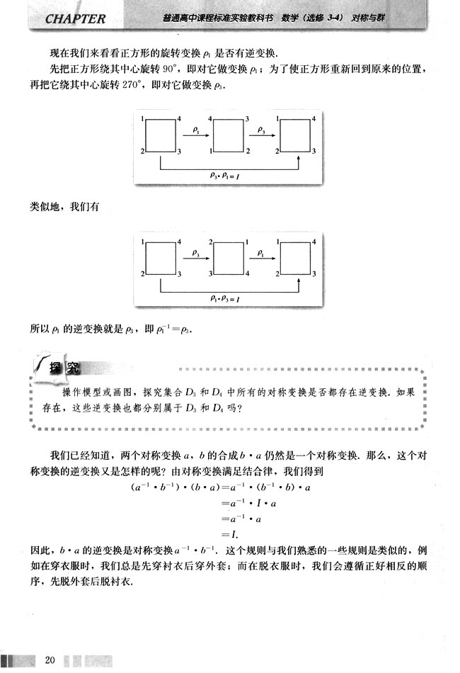 5．对称变换的逆变换(第20页)