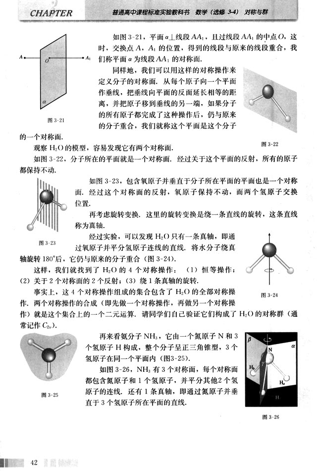 二 化学分子的对称群(第42页)