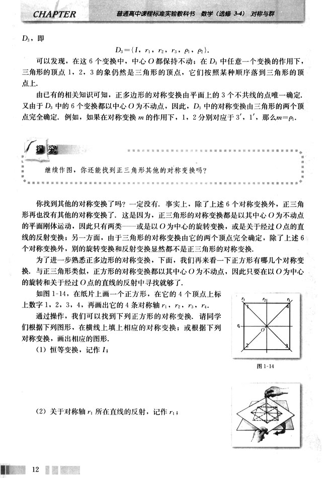 2．正多边形的对称变换(第12页)