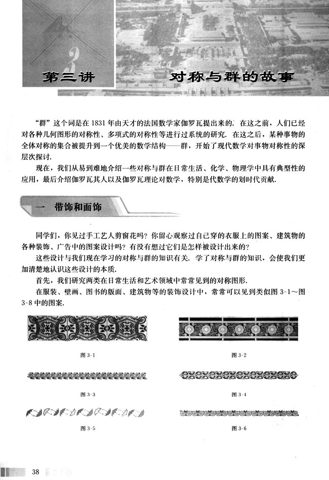 一 带饰和面饰(第38页)