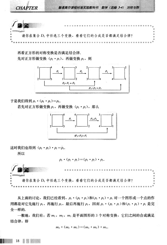 4．对称变换的性质(第18页)