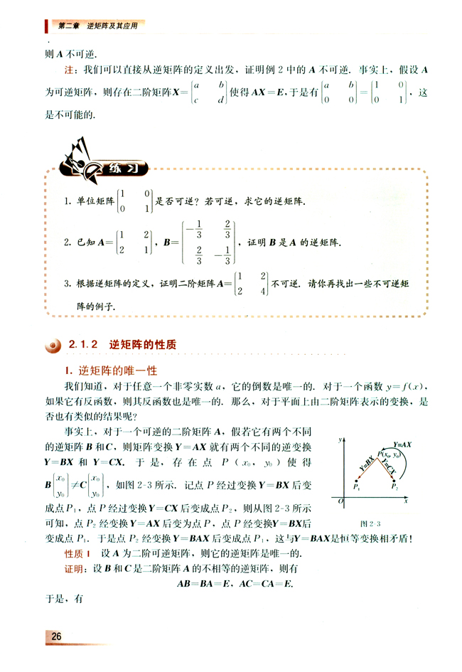 2.1 逆矩阵(第26页)