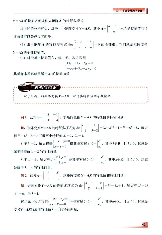 3.1 平面变换的不变量(第45页)