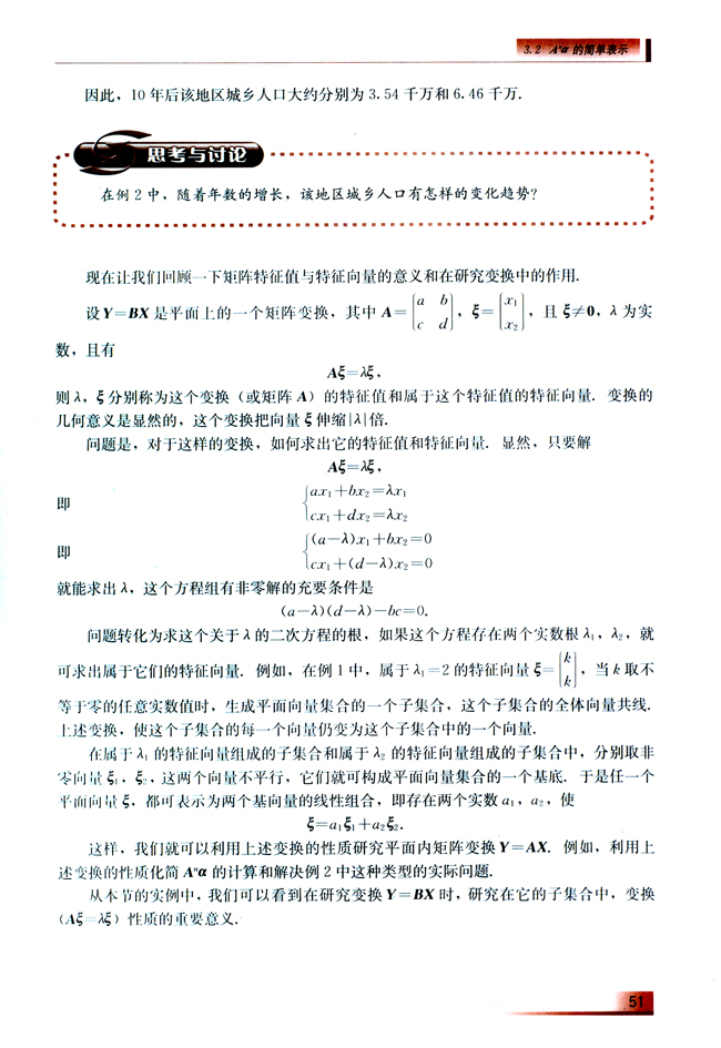 3.2 Ａna的简单表示(第51页)